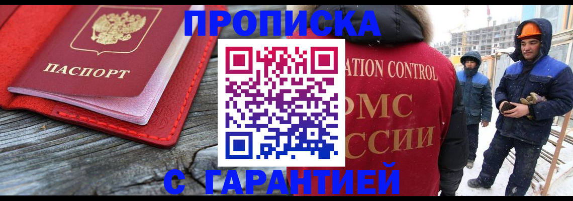 временная регистрация для школы в Орске