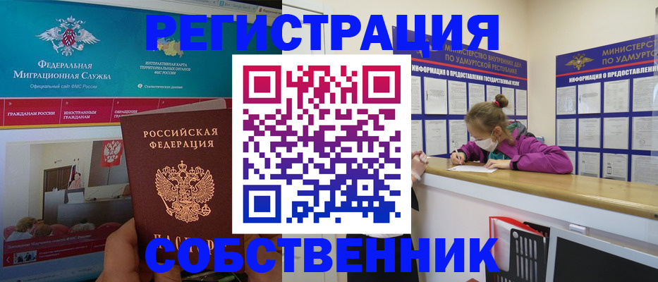 временная регистрация поиск в Орске