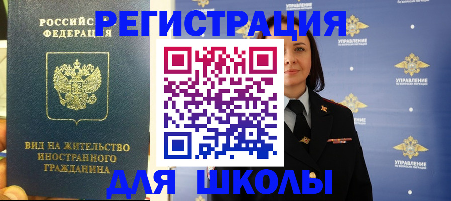 прописка регистрация в Орске