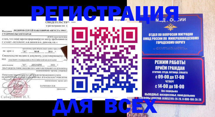 временная регистрация поиск в Орске