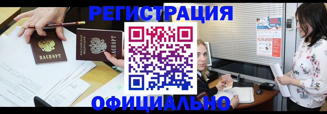 прописка для школы в Орске