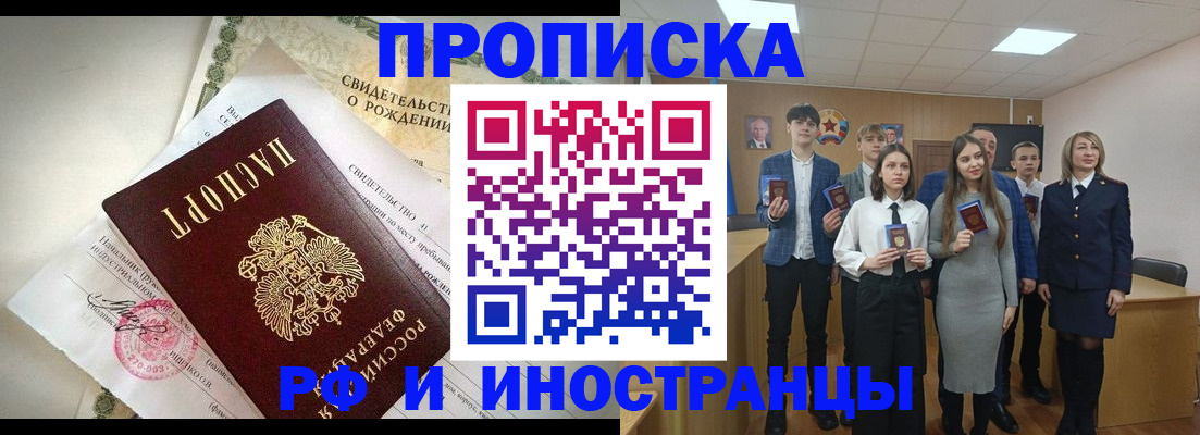 временная регистрация для школы в Орске